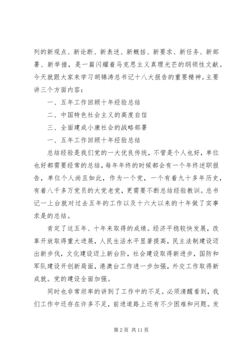 乡镇学习贯彻十八大报告精神宣讲材料.docx