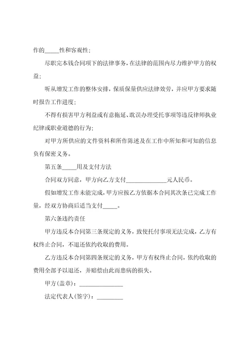 2023年公司增资发行法律服务合同,菁华1篇2023年