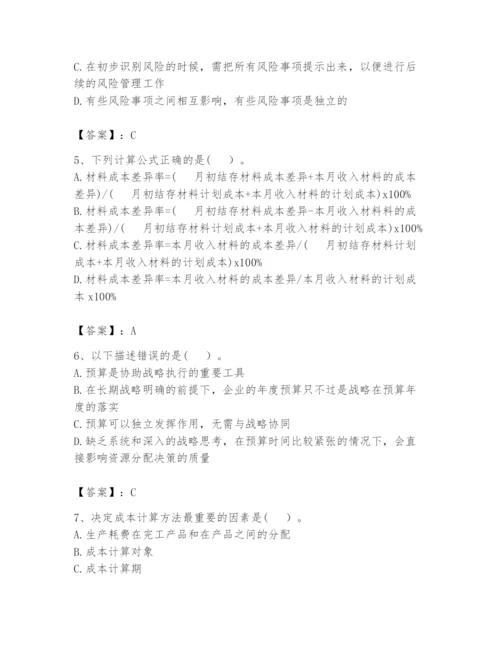 2024年初级管理会计之专业知识题库附参考答案（黄金题型）.docx