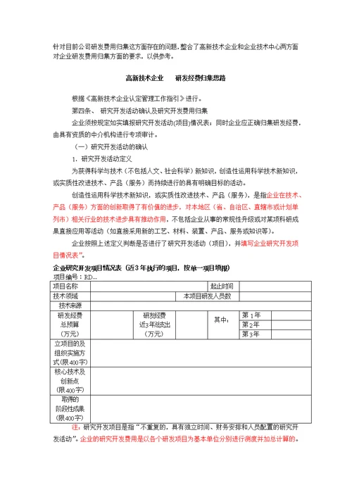 关于研发费用归集的有关规定和办法