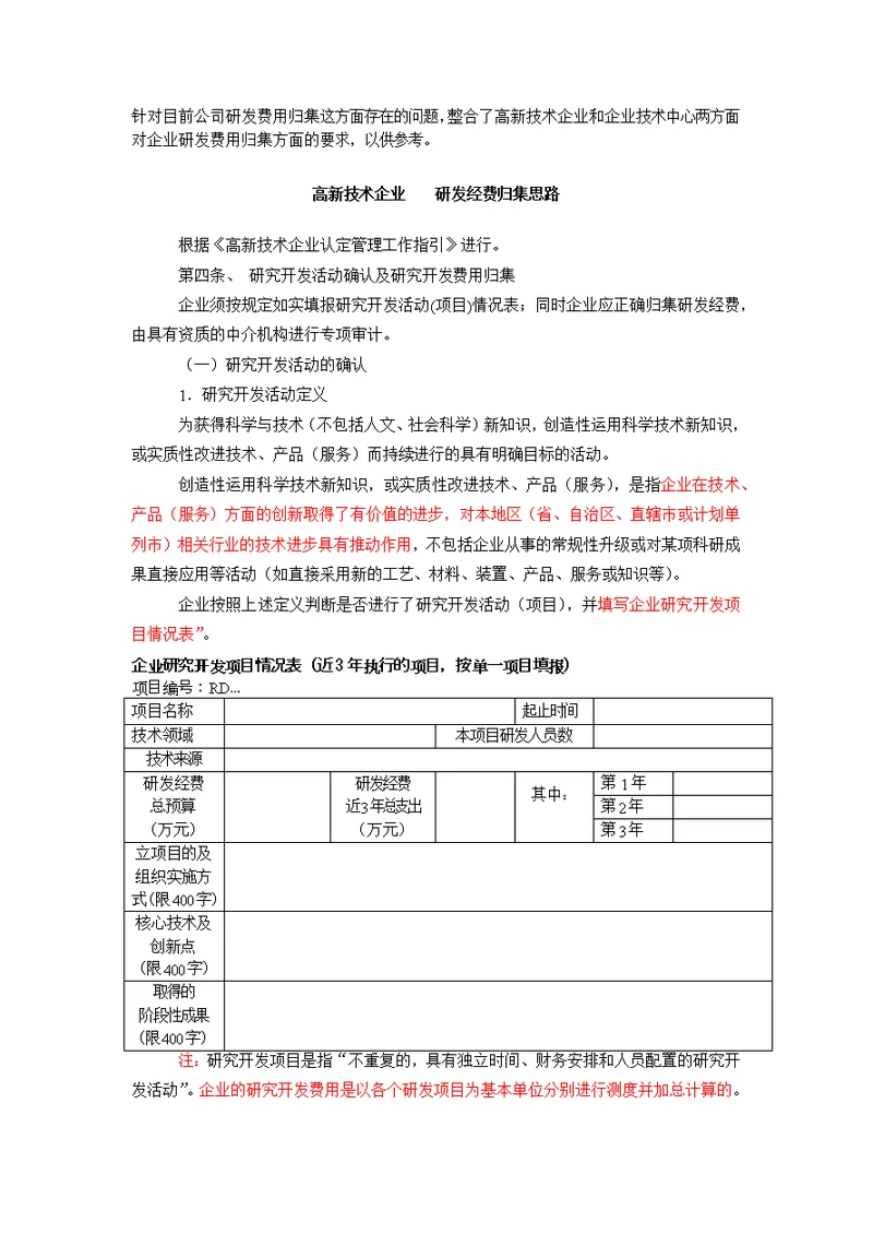 关于研发费用归集的有关规定和办法