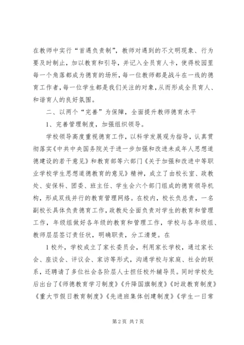 法泗小学“全员合力育人”汇报材料 (3).docx