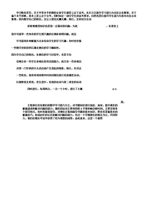 任职半年的新教师个人述职报告总结计划