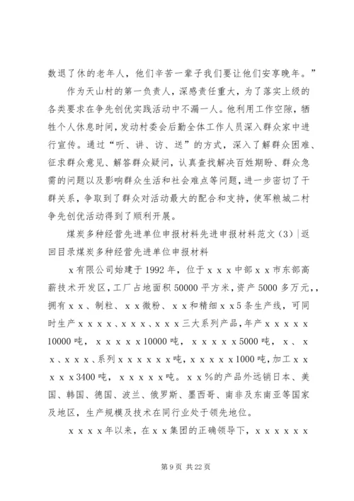 先进申报材料范文4篇.docx