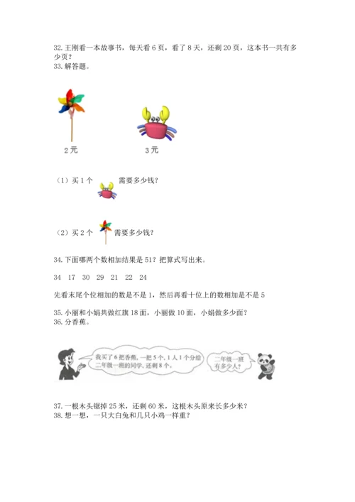 二年级上册数学应用题100道含完整答案【名校卷】.docx
