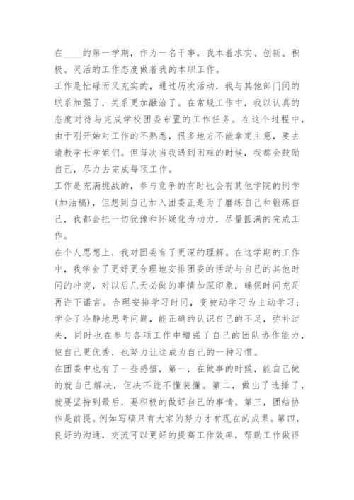 关于学校团委工作总结.docx