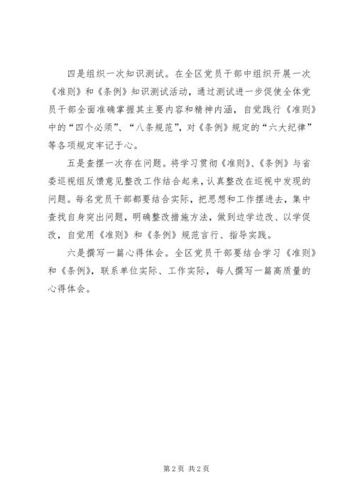 学习《准则》和《条例》情况汇报2篇 (4).docx