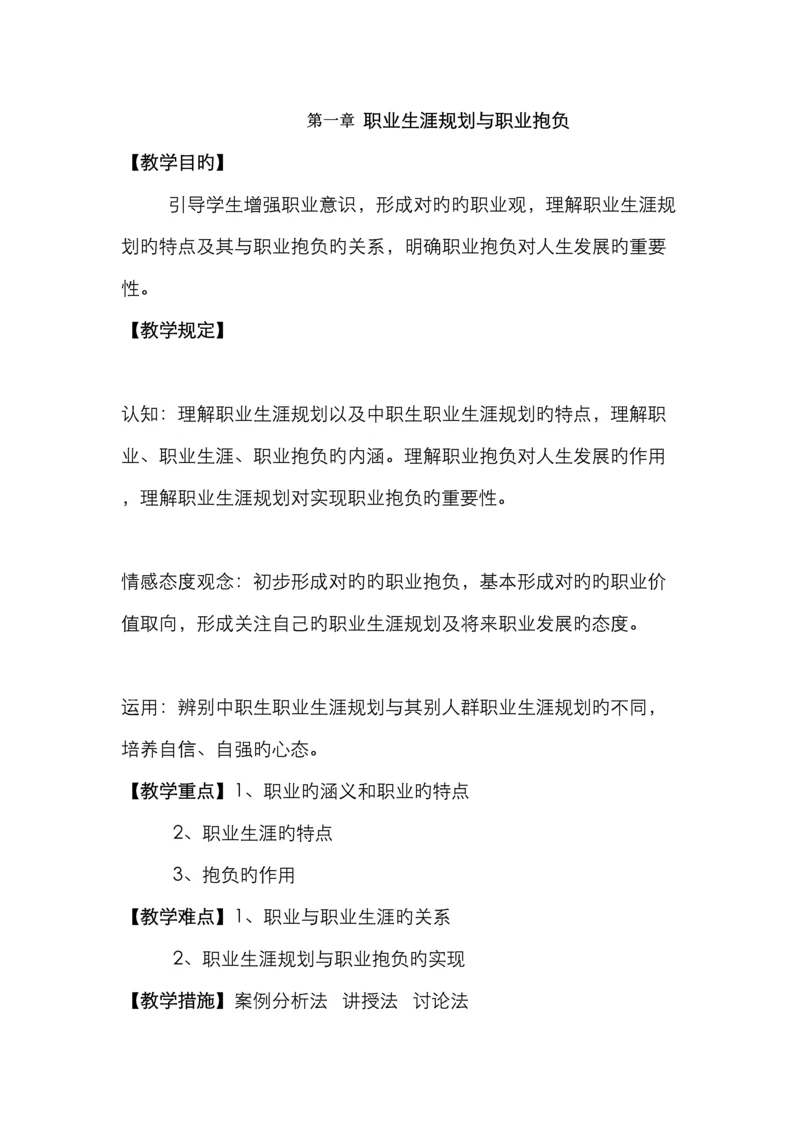 职业生涯规划与职业理想.docx