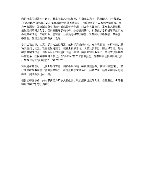 初中毕业生自我鉴定范文集合八篇