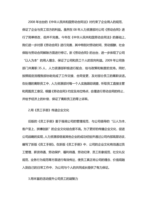 6、人力总监年度人力资源部工作总结与计划.docx