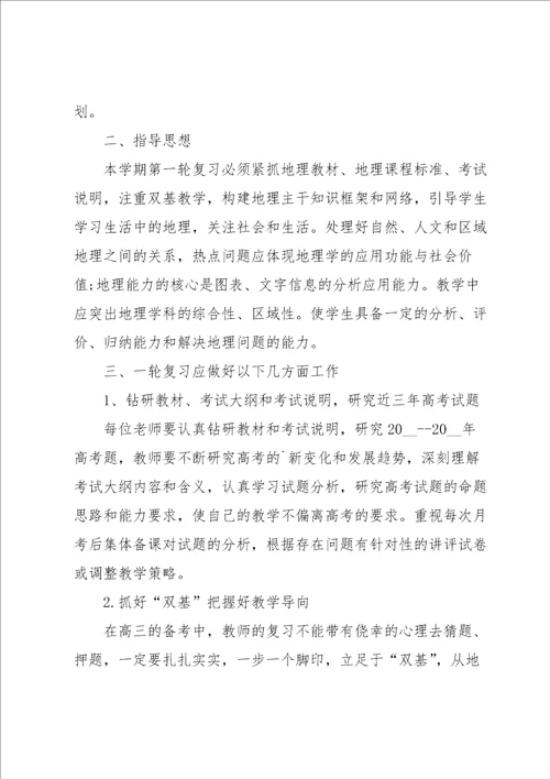 高中地理教师计划5篇