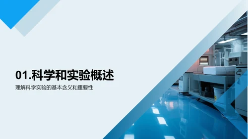 实验科学之门