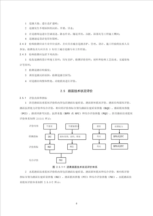 上海城市道路养护技术手册共242页