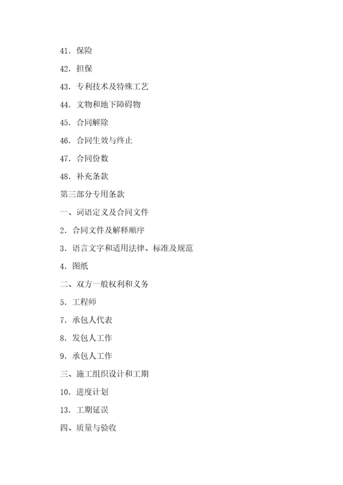 上海市建设工程施工合同