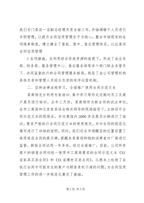 信用管理经验材料 (2).docx