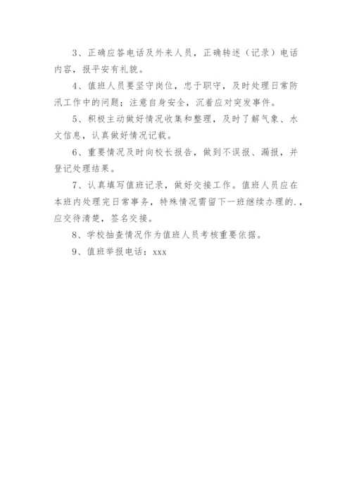 防汛值班制度.docx