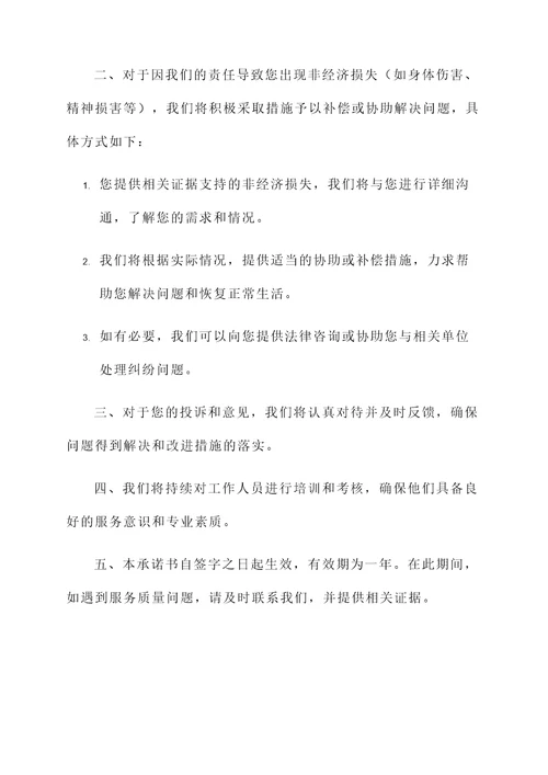 物业服务赔偿承诺书范文