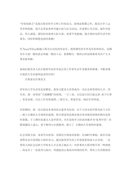 精编毕业个人自我鉴定参考范文.docx