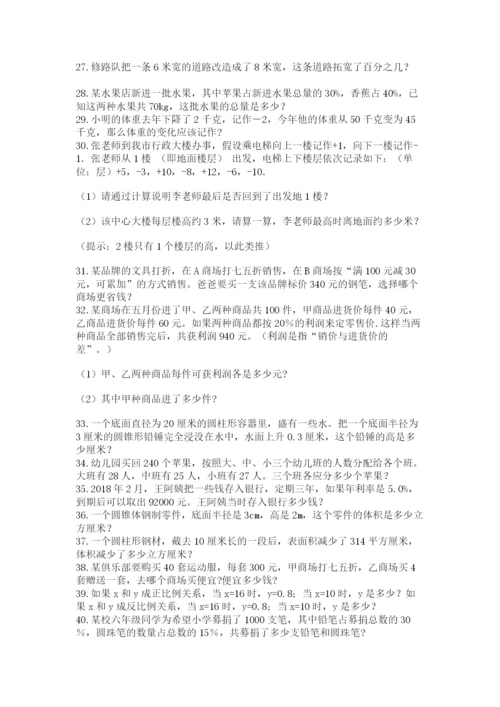 六年级小升初数学解决问题50道附答案【培优】.docx