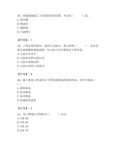 2023年施工员之土建施工专业管理实务题库附答案（综合卷）