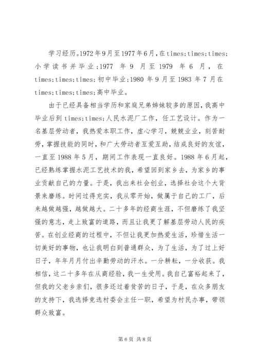 村干部个人自传优秀范文精选.docx