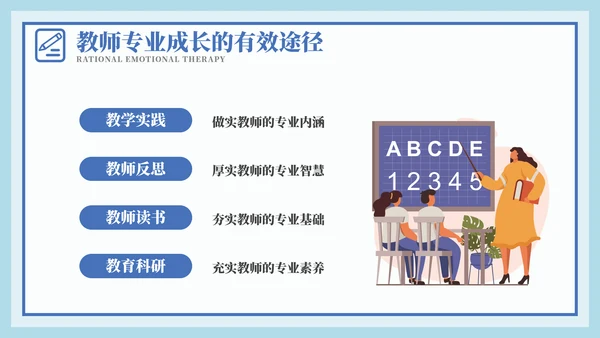 网站风教师专业成长教师培训PPT模板