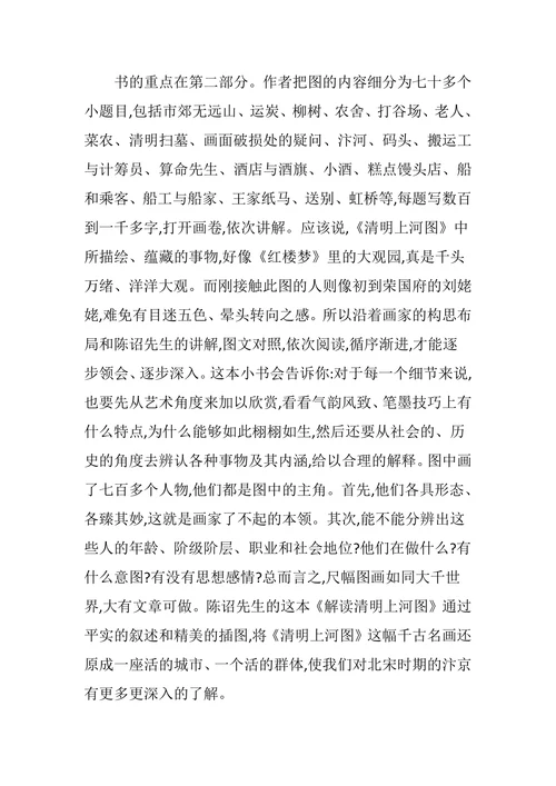 解读清明上河图