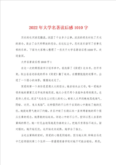 2022年大学名著读后感1010字