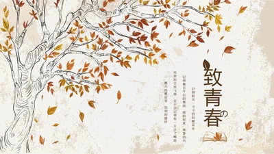 怀旧风格致青春毕业纪念册动态PPT模板