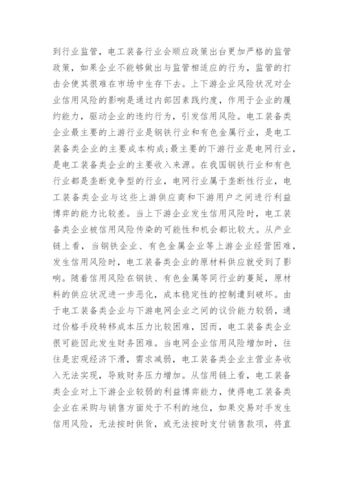 电工装备类信用风险及形成机制探析论文.docx