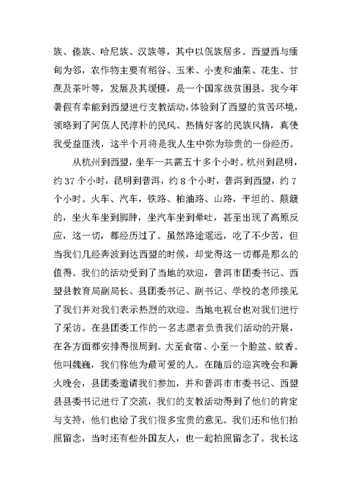 支教实践报告20XX字