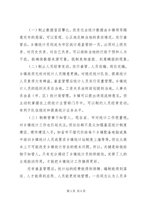 乡镇统计站直接管理调研报告.docx