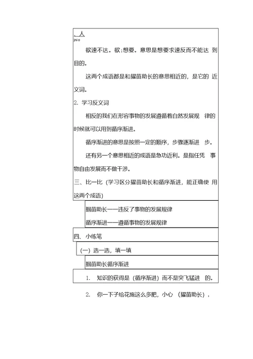 部编版二年级语文下册-二下语文《12.寓言二则-揠苗助长》优秀教学设计合集-微课合集