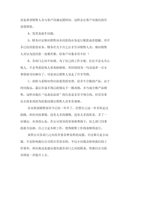 2019销售代表年终工作总结范文(二篇)