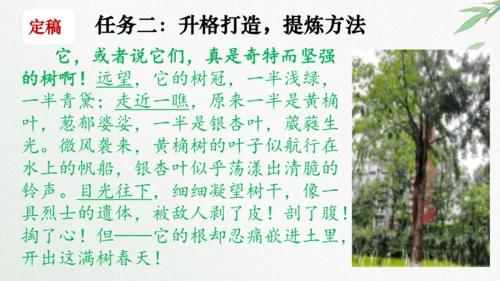 八年级语文上册第四单元写作《语言要连贯》课件