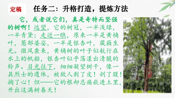 八年级语文上册第四单元写作《语言要连贯》课件