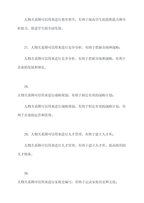 人物关系图基础知识