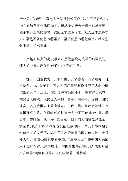 教师的七一讲话稿