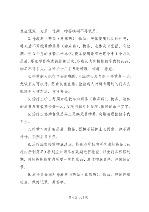 抢救物品管理制度.docx