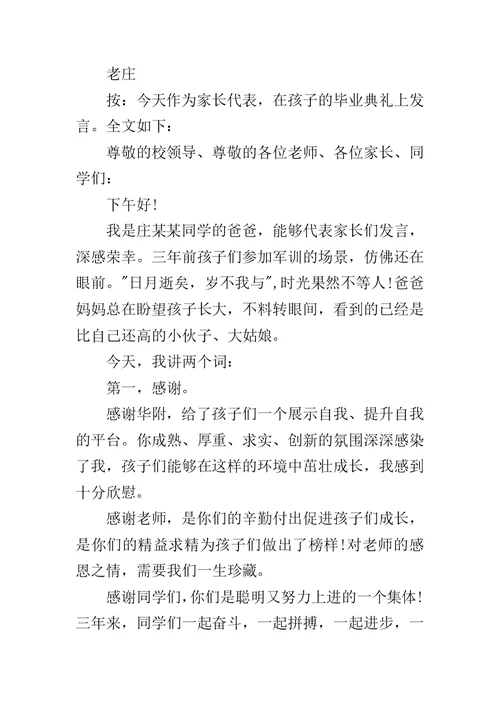 初三毕业典礼家长代表发言稿