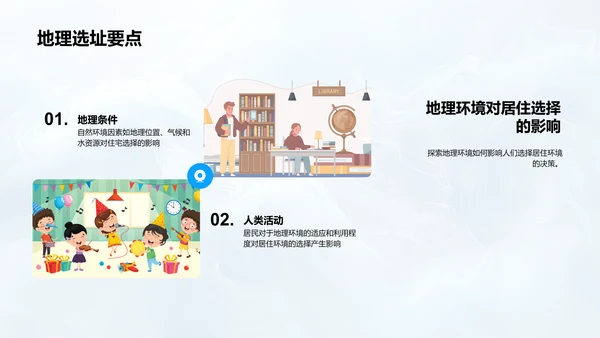 自然地理现象教学