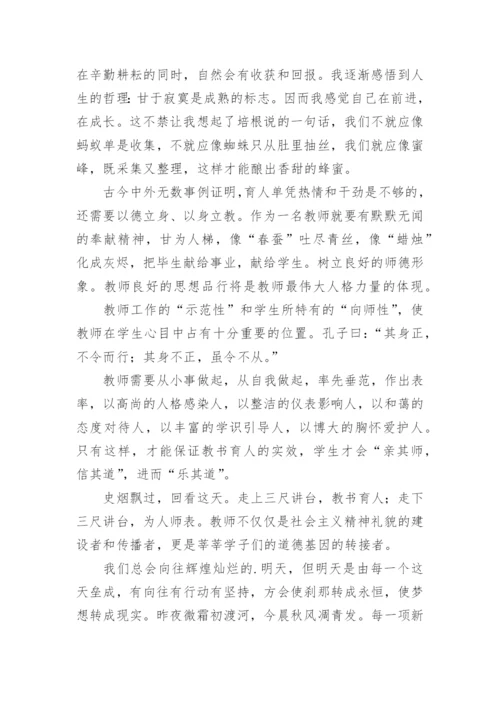 躬耕教坛强国有我师德师风征文.docx