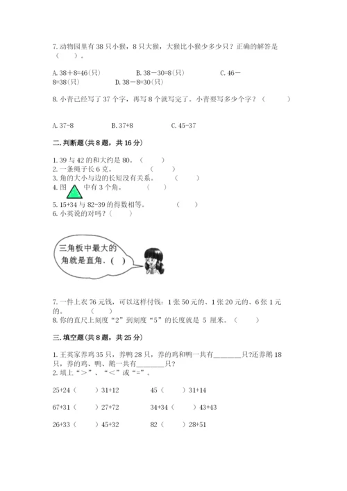 2022人教版二年级上册数学期中测试卷【历年真题】.docx