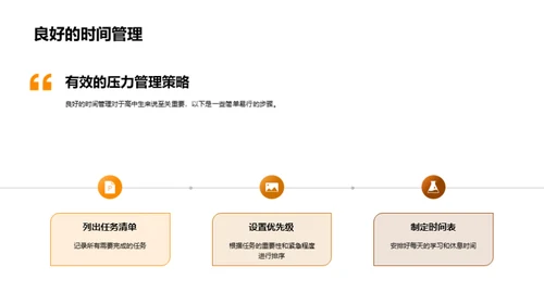 高一学压应对策略