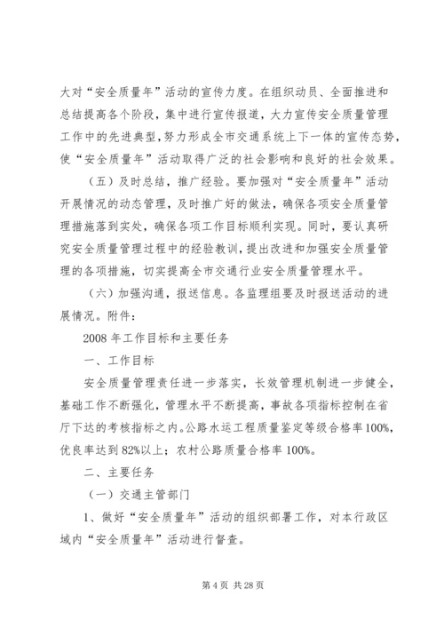 质量年活动实施方案.docx