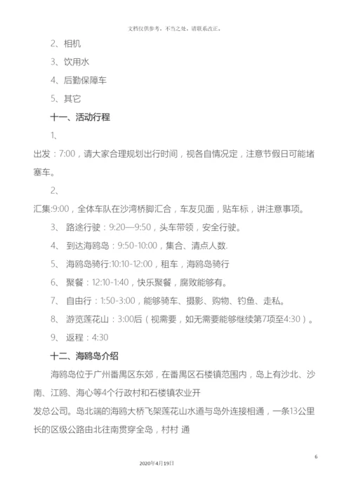 番禺海鸥岛自驾游游方案.docx