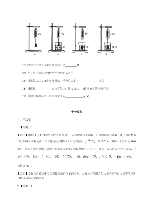 小卷练透重庆市江津田家炳中学物理八年级下册期末考试定向训练练习题.docx