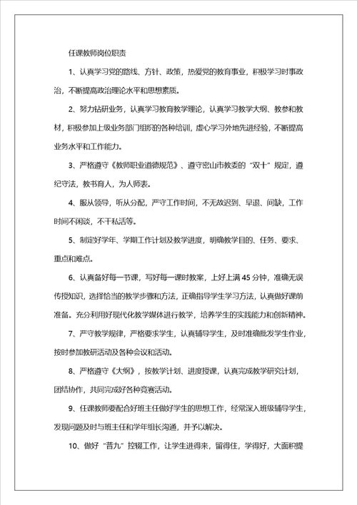 教师岗位职责情况小结共11篇