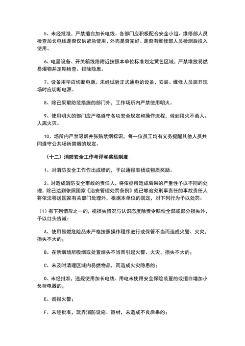 酒店消防安全管理制度word文档模板