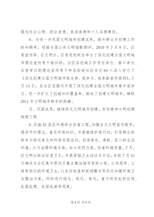 文明办精神文明建设工作总结范文.docx